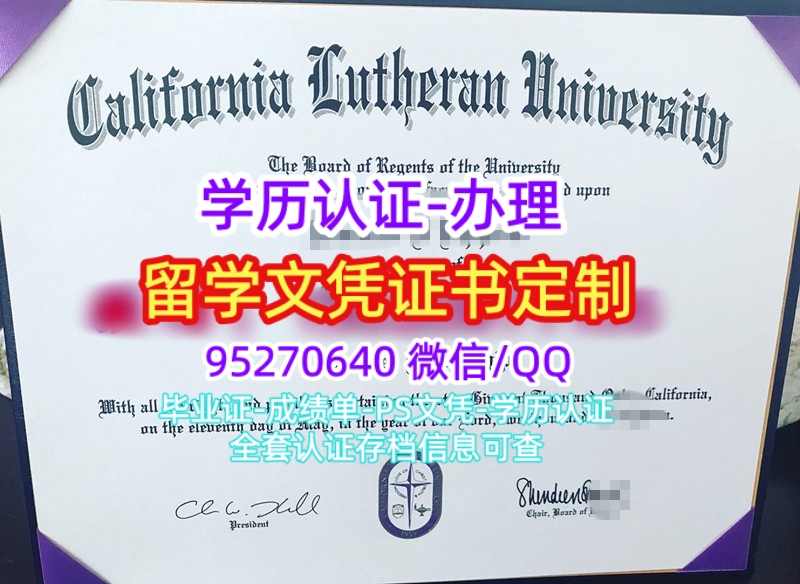 You are currently viewing 加州路德大学学位证：加州路德大学毕业证美国文凭