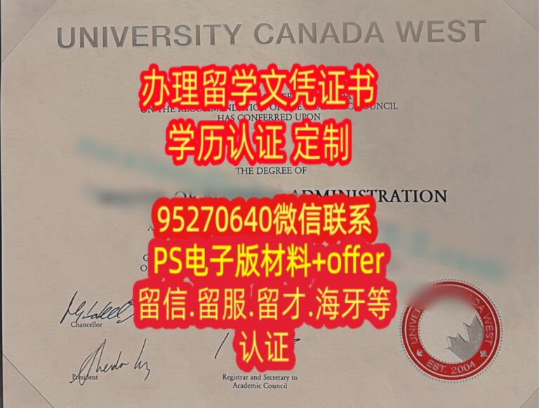 Read more about the article 加拿大UCW文凭办理，加西大学MBA硕士学位证