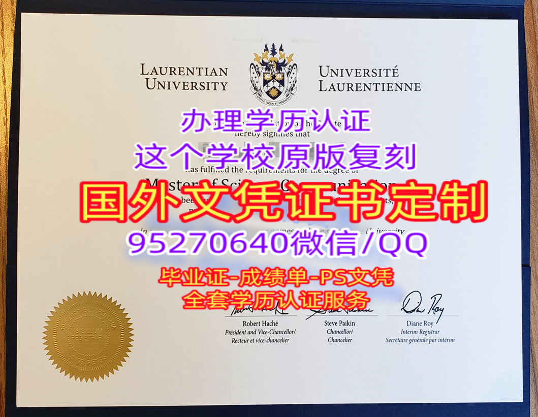 You are currently viewing 复刻原版劳伦斯大学毕业证LAURENTIAN学位证文凭