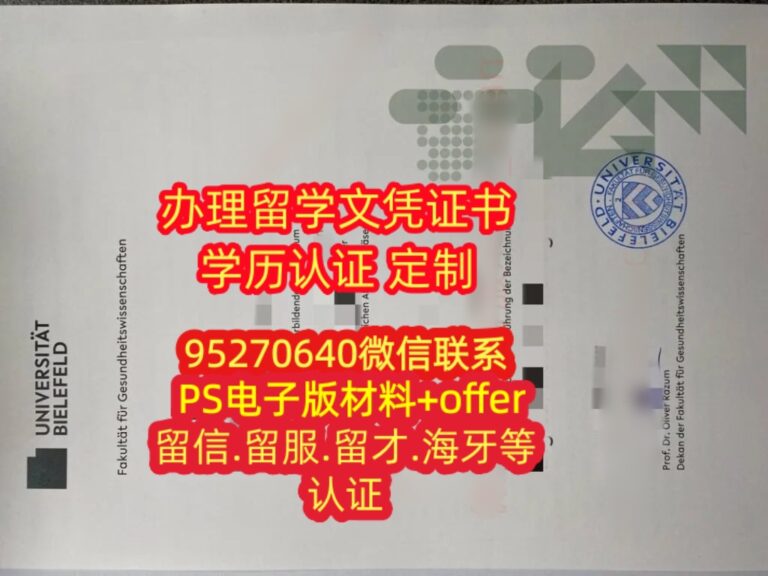 Read more about the article 比勒费尔德大学毕业证成绩单购买，德国文凭