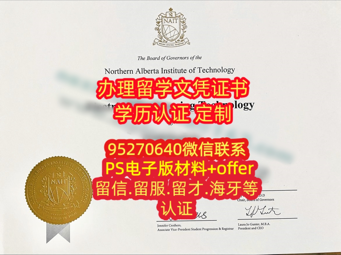 You are currently viewing 加拿大NAIT文凭办理，北阿尔伯塔理工学院毕业证