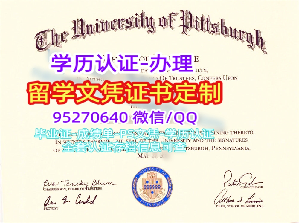 You are currently viewing 补办PITT学位证|匹兹堡大学毕业证留信文凭认证