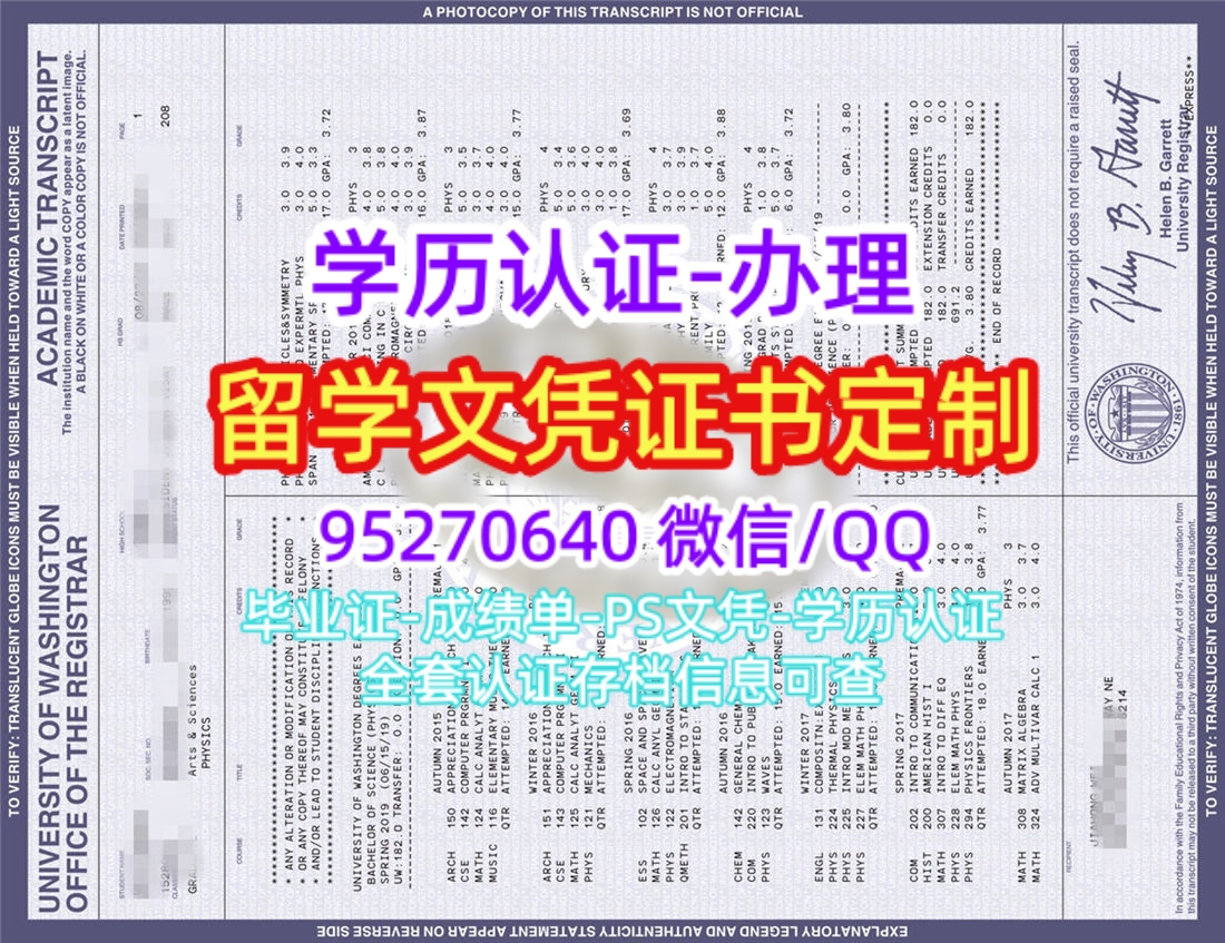You are currently viewing 美国UW本科成绩单电子图|办理华盛顿大学毕业证