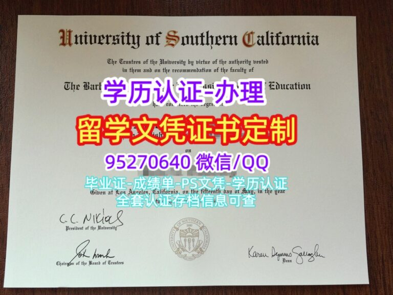 Read more about the article 南加利福尼亚大学文凭购买，USC学位证书南加大毕业证认证