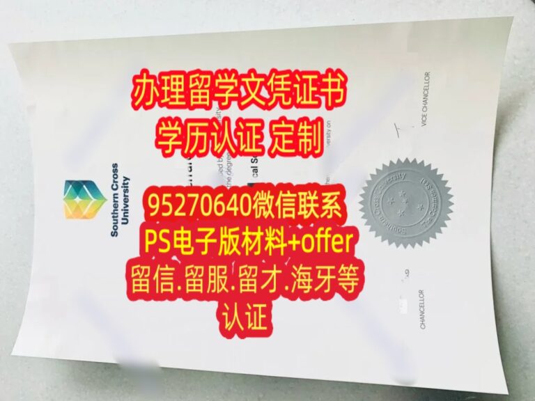 Read more about the article 购买南十字星大学毕业证书，SCU成绩单文凭制作