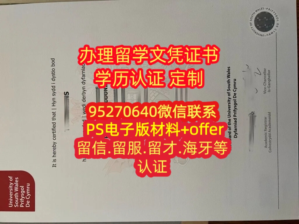 You are currently viewing 补办南威尔士大学毕业证书英国USW成绩单定制