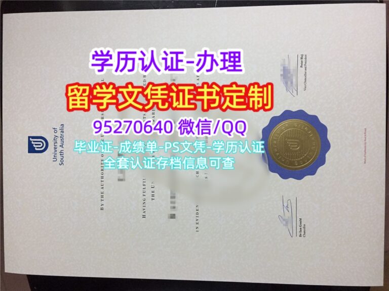 Read more about the article 南澳大学毕业证文凭成绩单，买澳洲大UniSA学位证文凭