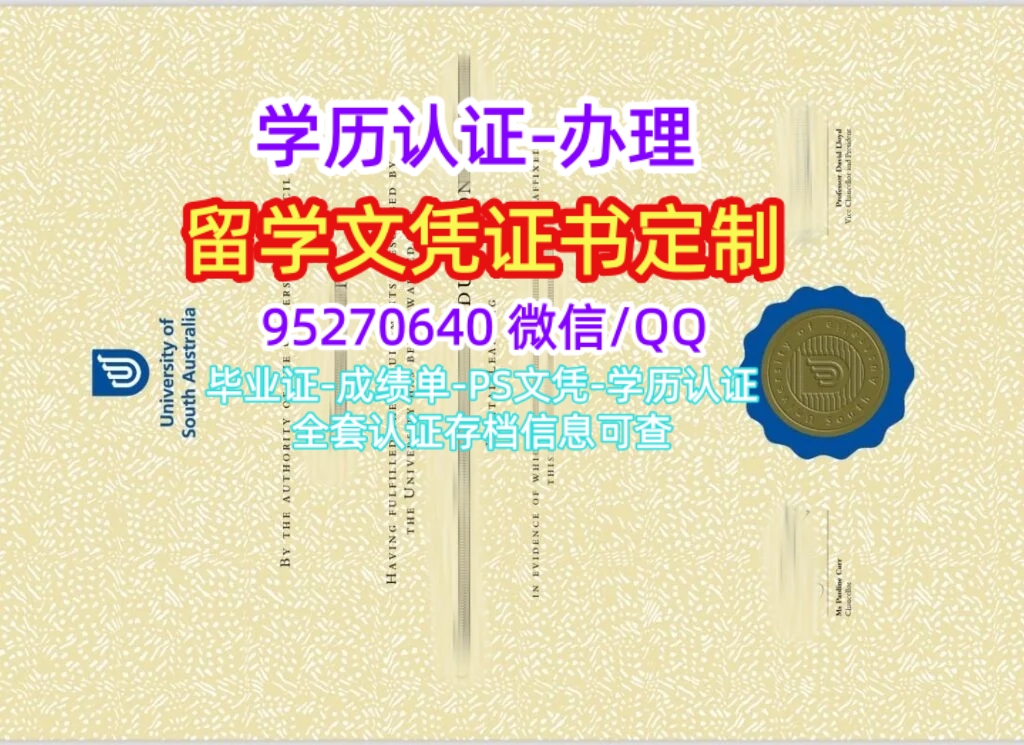 You are currently viewing 订购南澳大学毕业证文凭制作澳洲UniSA学位证成绩单