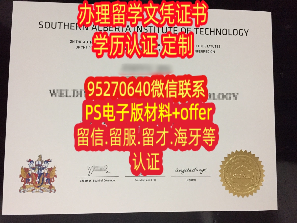 You are currently viewing 办理加拿大毕业证SAIT文凭渠道，南阿尔伯塔理工学院学位证书