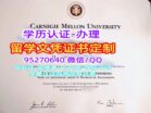 卡内基梅隆大学毕业证购买|美国CMU文凭认证|定制CMU成绩单