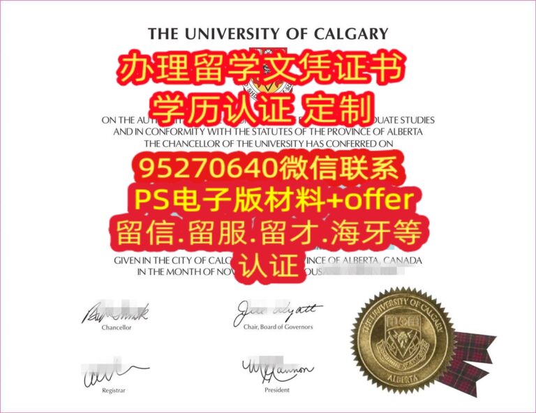 Read more about the article 卡尔加里大学学位证|加拿大UCalgary毕业证|购买