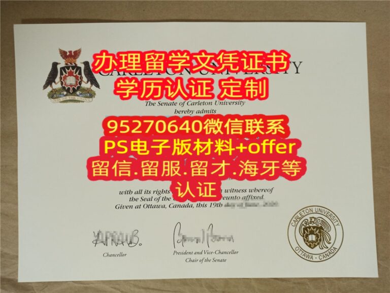 Read more about the article 卡尔顿大学学位证，购买加拿大CU毕业证，代办卡尔顿大学成绩单