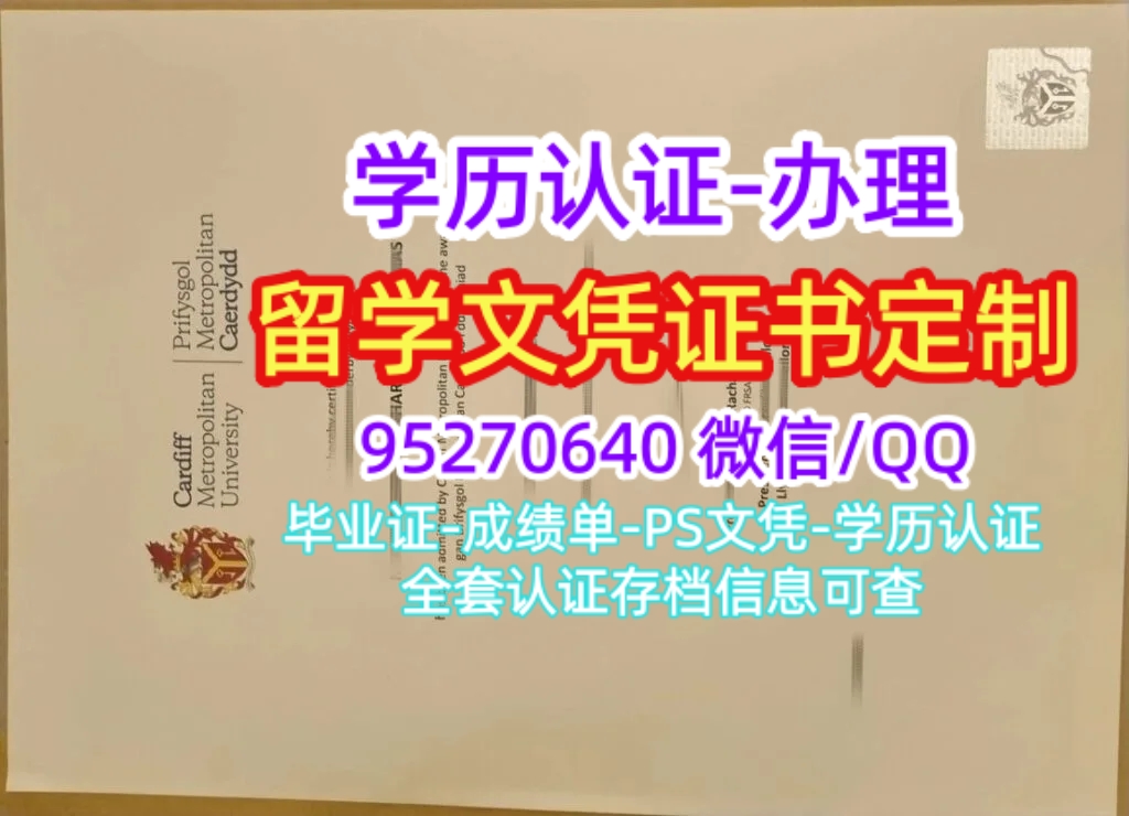 You are currently viewing 办卡迪夫城市大学毕业证，英国UWIC文凭成绩单定制