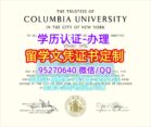 美国文凭哥伦比亚大学学位证书图|购买哥伦比亚大学文凭成绩单