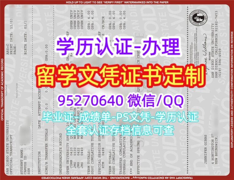 Read more about the article 原版美国SDSU文凭证书圣地亚哥州立大学成绩单底纹成品制作