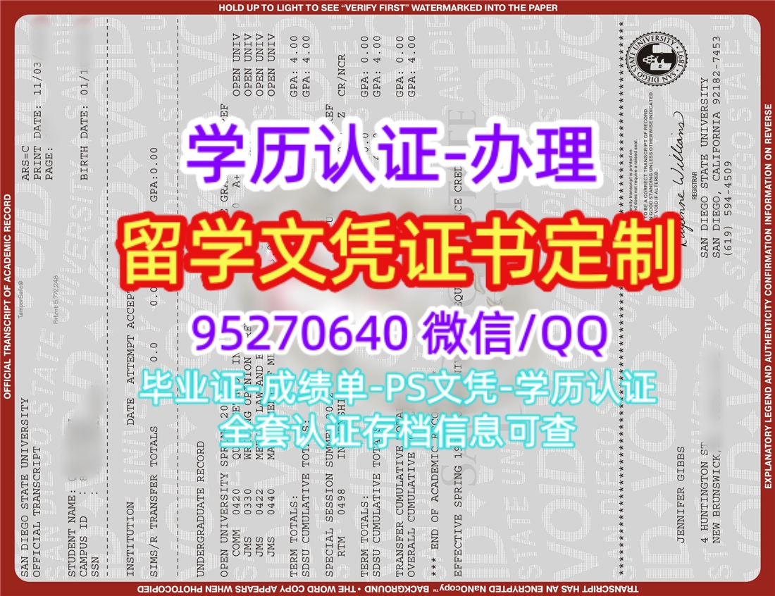 You are currently viewing 原版美国SDSU文凭证书圣地亚哥州立大学成绩单底纹成品制作