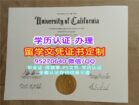 买UCSD文凭办理圣迭戈加州大学学位证书图，买美国UCSD毕业证