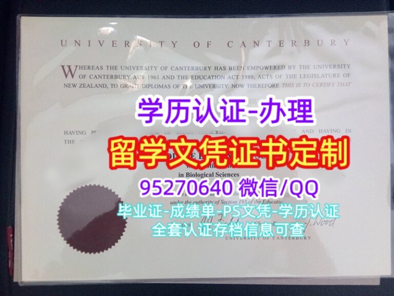 Read more about the article 坎特伯雷大学学位证书，Canterbury文凭办理