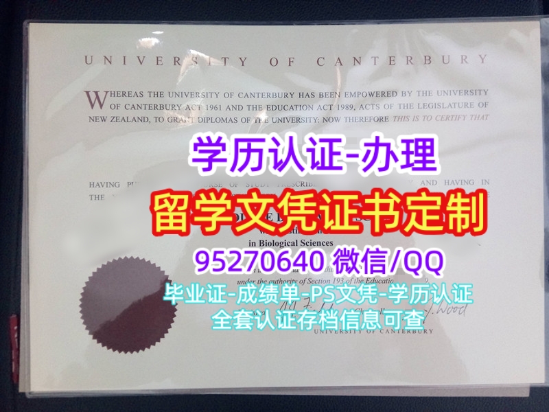 You are currently viewing 坎特伯雷大学学位证书，Canterbury文凭办理