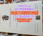 未毕业买坎特伯雷大学文凭成绩单，办理英国Canterbury毕业证书