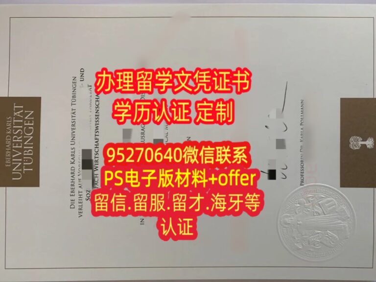 Read more about the article 订购埃伯哈德卡尔蒂宾根大学毕业证书