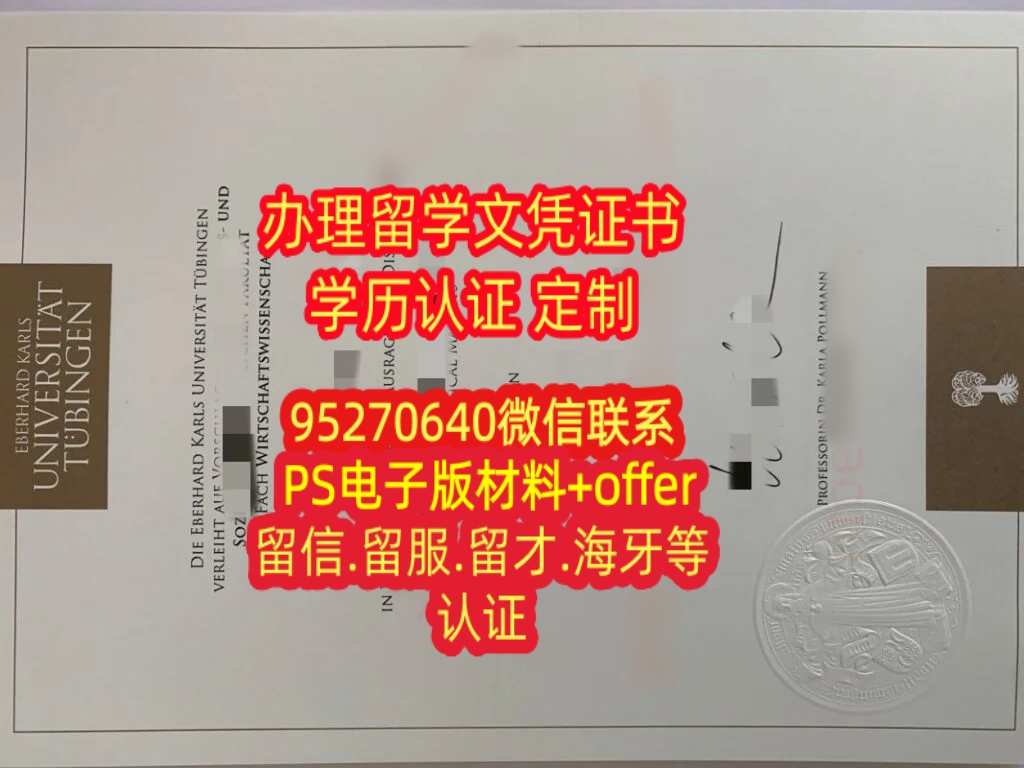 You are currently viewing 订购埃伯哈德卡尔蒂宾根大学毕业证书
