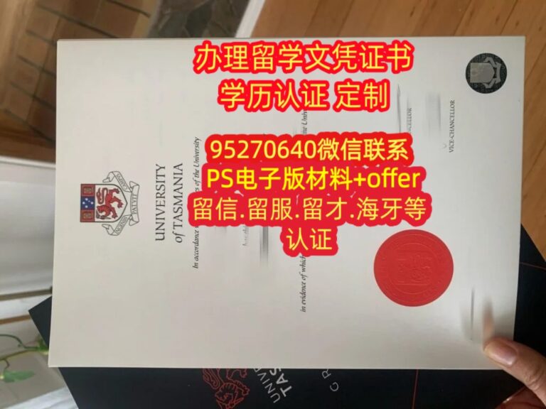 Read more about the article 塔斯马尼亚大学毕业证订购UTAS学位证成绩单