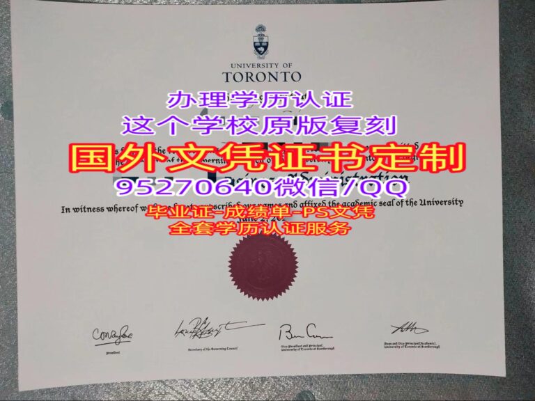 Read more about the article 加拿大UToronto毕业证多伦多大学学位证书，购买UToronto成绩单