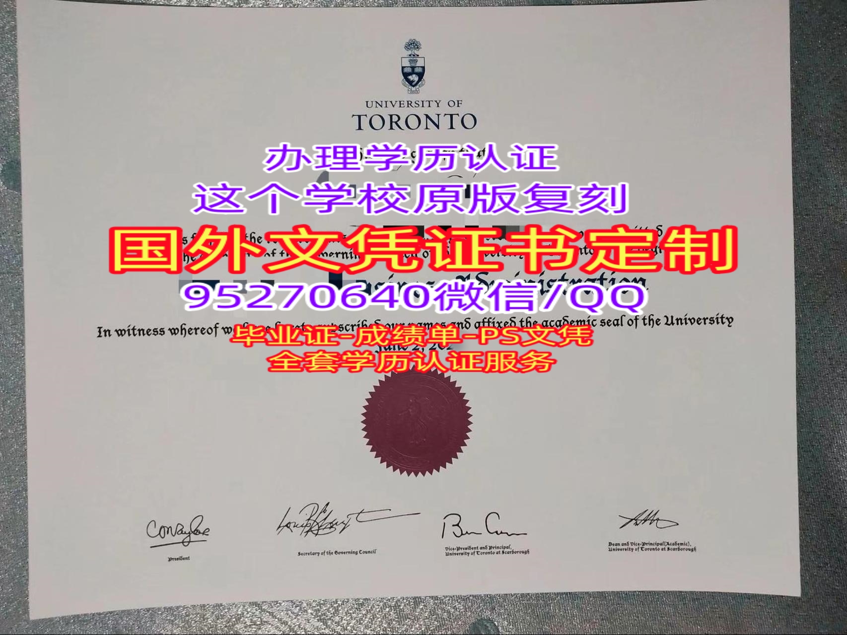 You are currently viewing 加拿大UToronto毕业证多伦多大学学位证书，购买UToronto成绩单