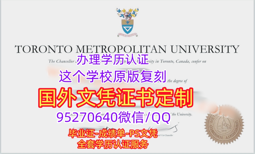You are currently viewing 加拿大TMU毕业证#多伦多都会大学学位证书成绩单文凭