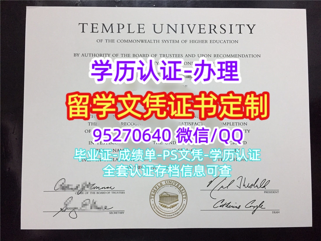 You are currently viewing 天普大学文凭成绩单，办坦普尔大学毕业证书Temple University