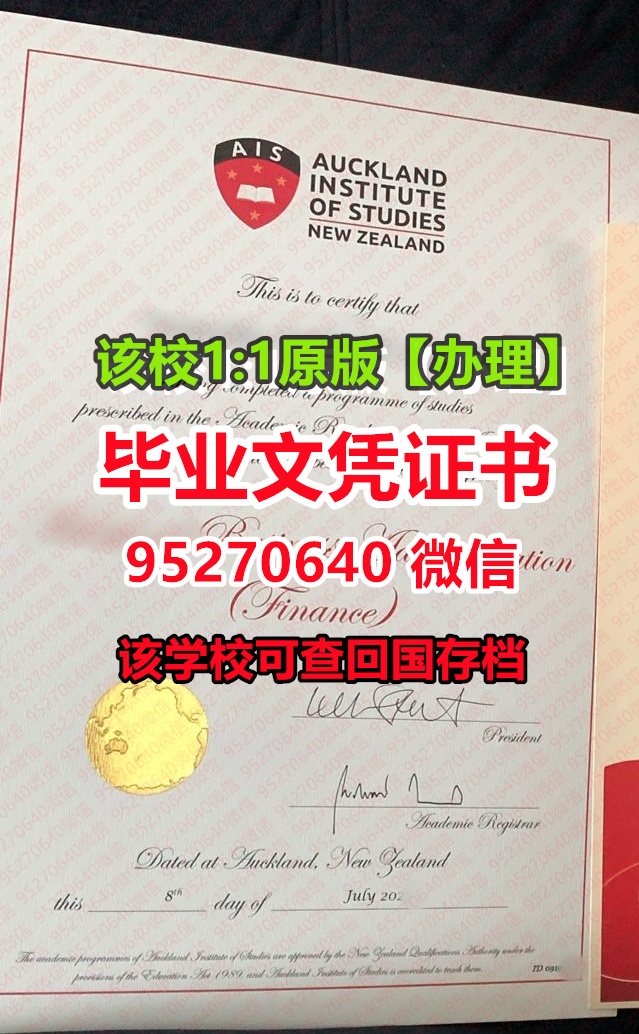 Read more about the article 奥克兰商学院毕业证成绩单Auckland Institute of Studies文凭