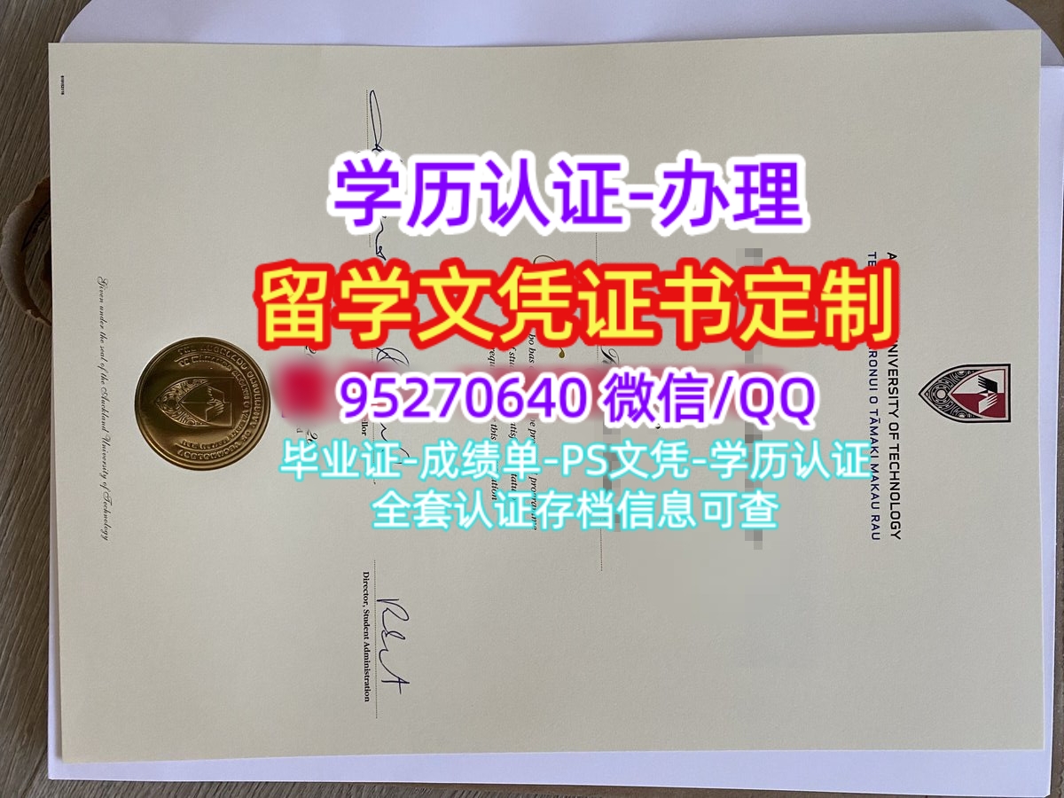 You are currently viewing 奥克兰理工大学毕业证文凭办理，AUT学位证书购买