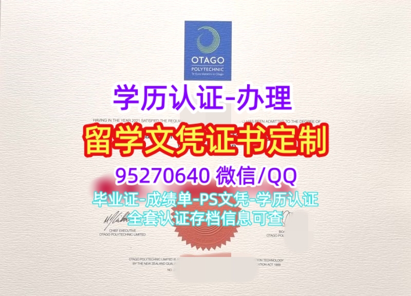You are currently viewing 奥塔哥理工学院毕业证书文凭制作