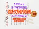 女王大学毕业证文凭学历加拿大QU电子毕业证办理