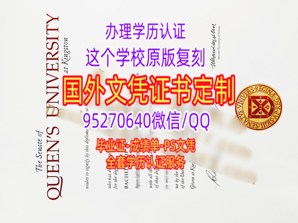 You are currently viewing 女王大学毕业证文凭学历加拿大QU电子毕业证办理