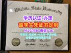 威奇托州立大学毕业证文凭美国硕士学位证书办理