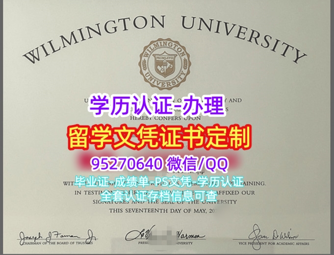 You are currently viewing Wilmington毕业证威尔明顿大学毕业证美国文凭办理