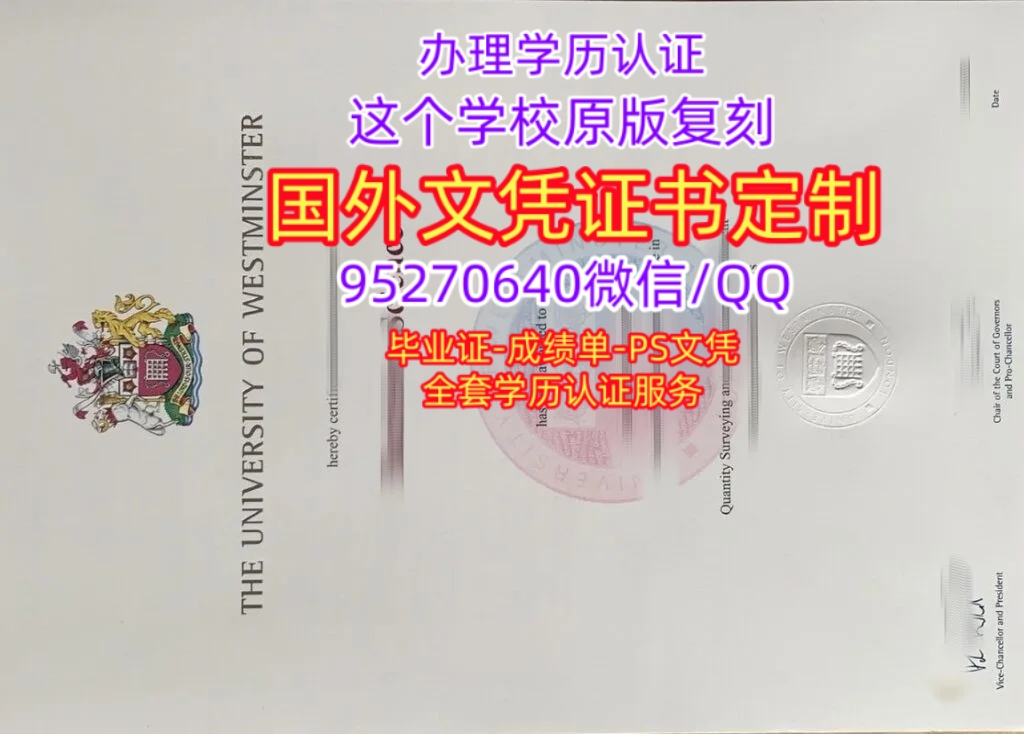 You are currently viewing 威斯敏斯特大学毕业证学位证，英国毕业证Westminster成绩单购买