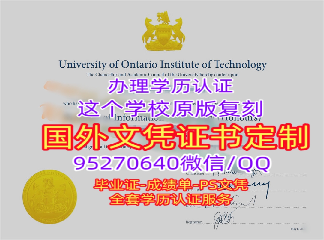 You are currently viewing 加拿大UOIT文凭，办理安大略理工大学毕业证
