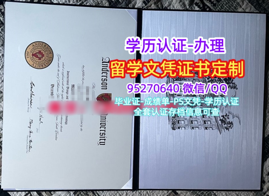 You are currently viewing 安德森大学毕业证成绩单美国大学毕业证办理