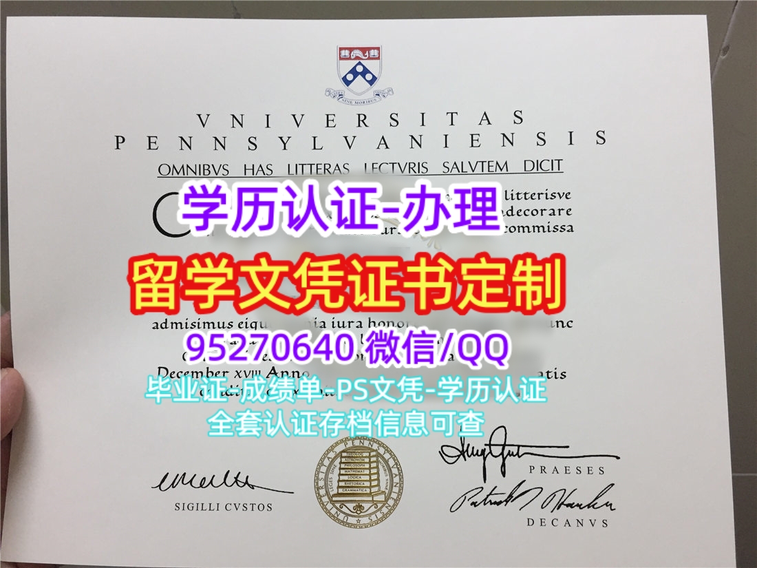 You are currently viewing 复刻美国UPenn文凭渠道，办理宾夕法尼亚大学学位证书案例图