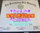 宾夕法尼亚州立大学毕业证，PSU Diploma文凭补办美国文凭