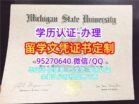 买密歇根州立大学毕业证书，办理美国MSU文凭