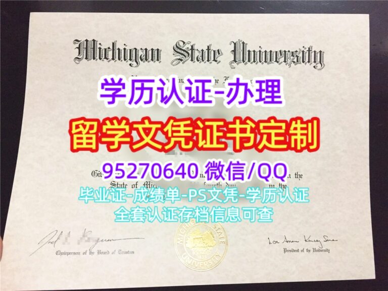 Read more about the article 买密歇根州立大学毕业证书，办理美国MSU文凭