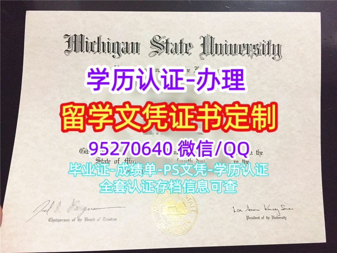 You are currently viewing 买密歇根州立大学毕业证书，办理美国MSU文凭