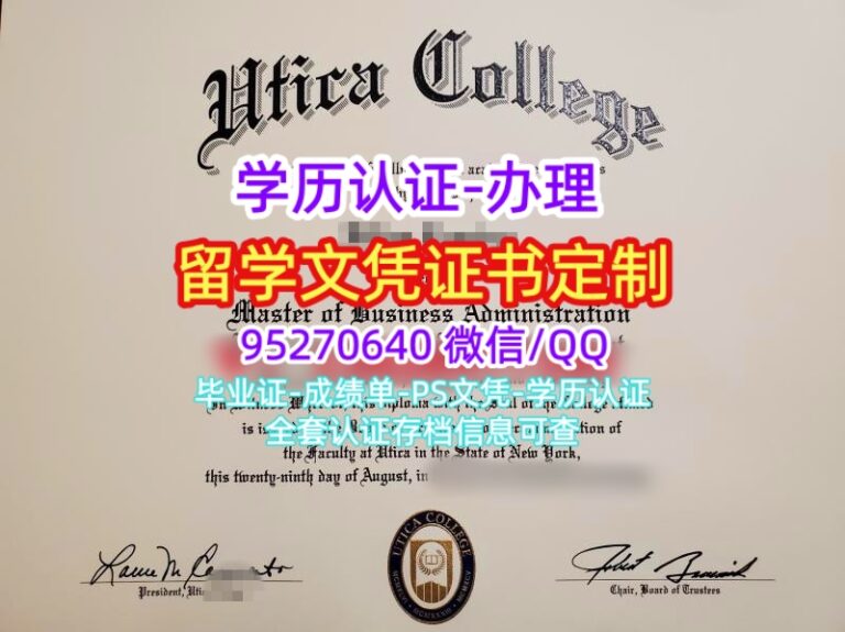 Read more about the article 尤蒂卡学院文凭1:1Utica College毕业证定制