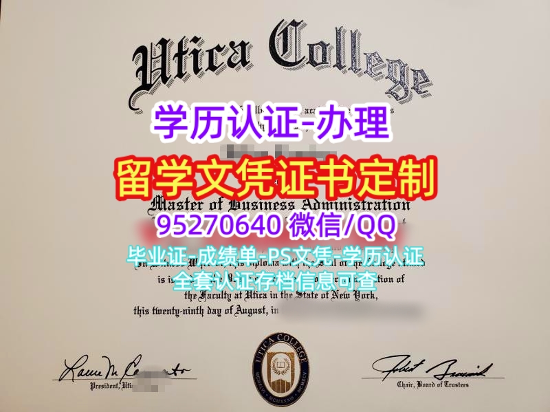 You are currently viewing 尤蒂卡学院文凭1:1Utica College毕业证定制