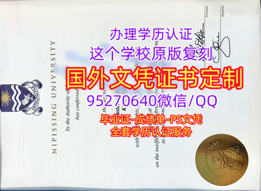 You are currently viewing 尼皮辛大学硕士学位证成绩单购买Nipissing文凭证书制作