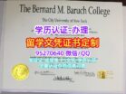 巴鲁克学院毕业证办理美国CUNY文凭